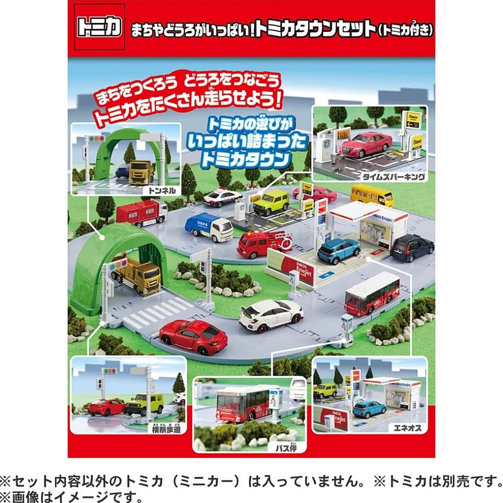 TAKARA TOMY TOMICA 新城鎮-基本入門組(T