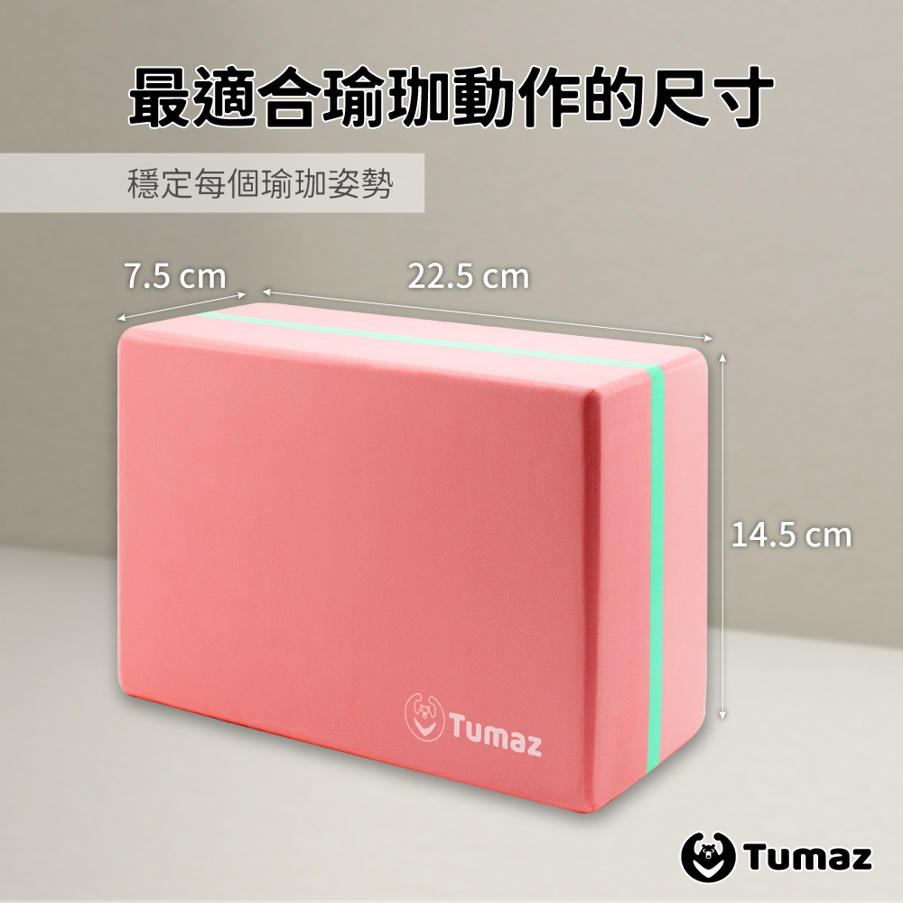 Tumaz月熊 6mm正位線TPE瑜珈墊+瑜珈磚x2(多色可