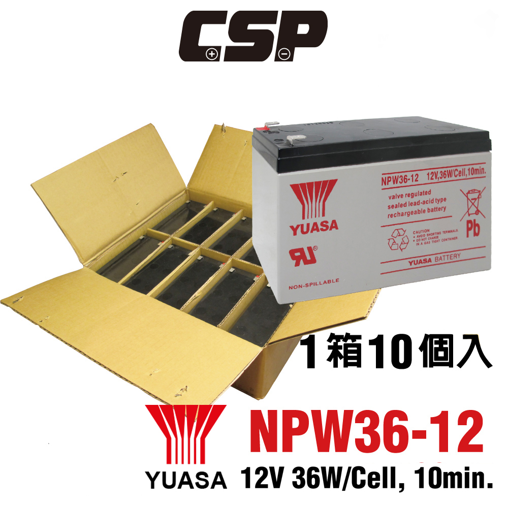 CSP 湯淺YUASA-NPW36-12 x10顆組 密閉式