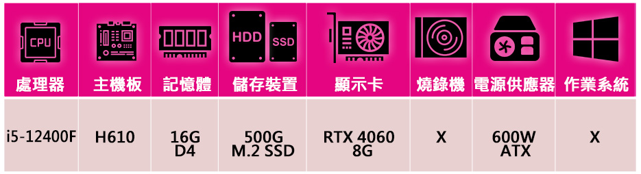 華碩平台 Intel六核RTX4060{聯邦警衛兵}(i5-