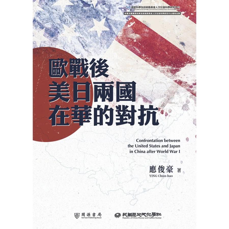 【MyBook】歐戰後美日兩國在華的對抗(電子書)評價推薦