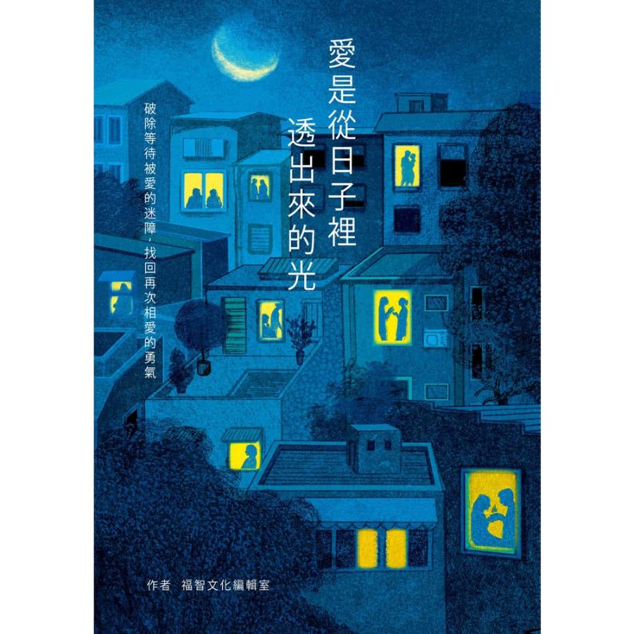 【MyBook】愛是從日子裡透出來的光(電子書)優惠推薦