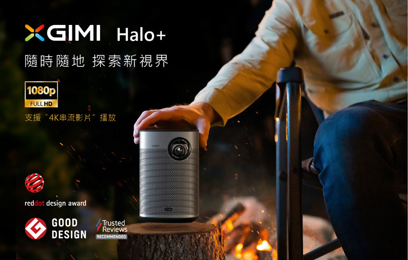 XGIMI 極米 HALO+ 可攜式智慧投影機(金標福利機)