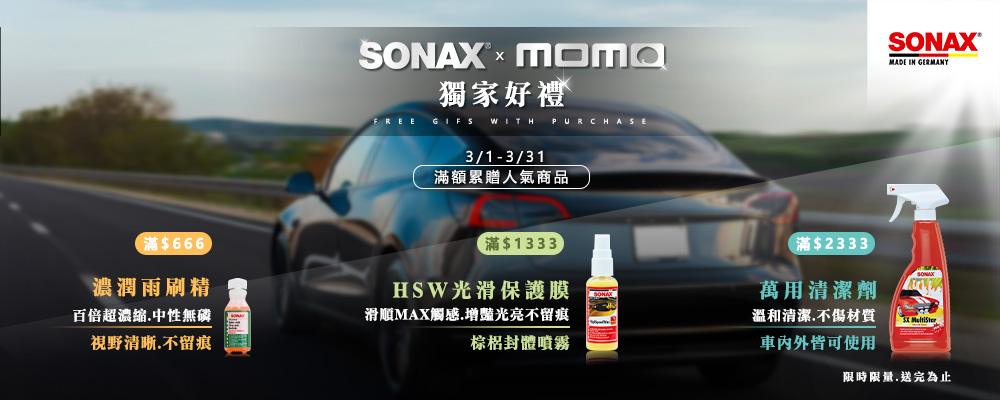 SONAX 鑽石鍍釉 淺色車專用(蠟.漆面護理)優惠推薦