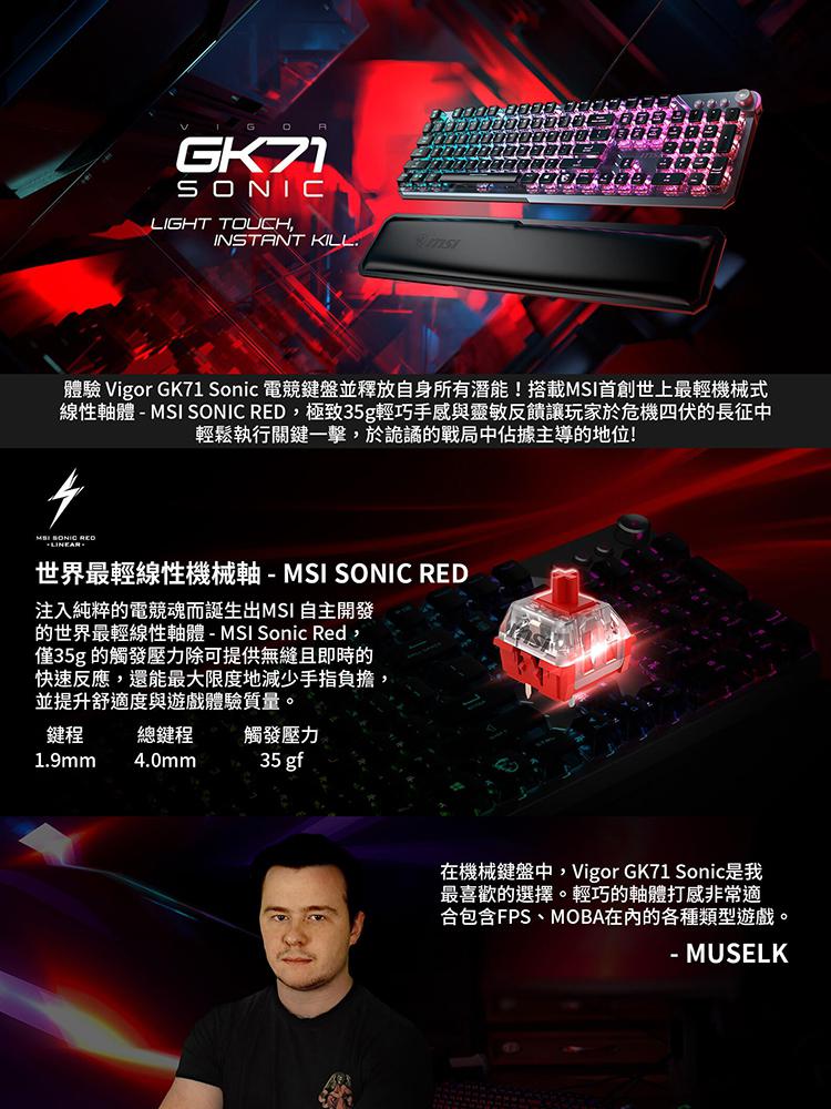 MSI 微星 VIGOR GK71 SONIC 紅軸 RGB