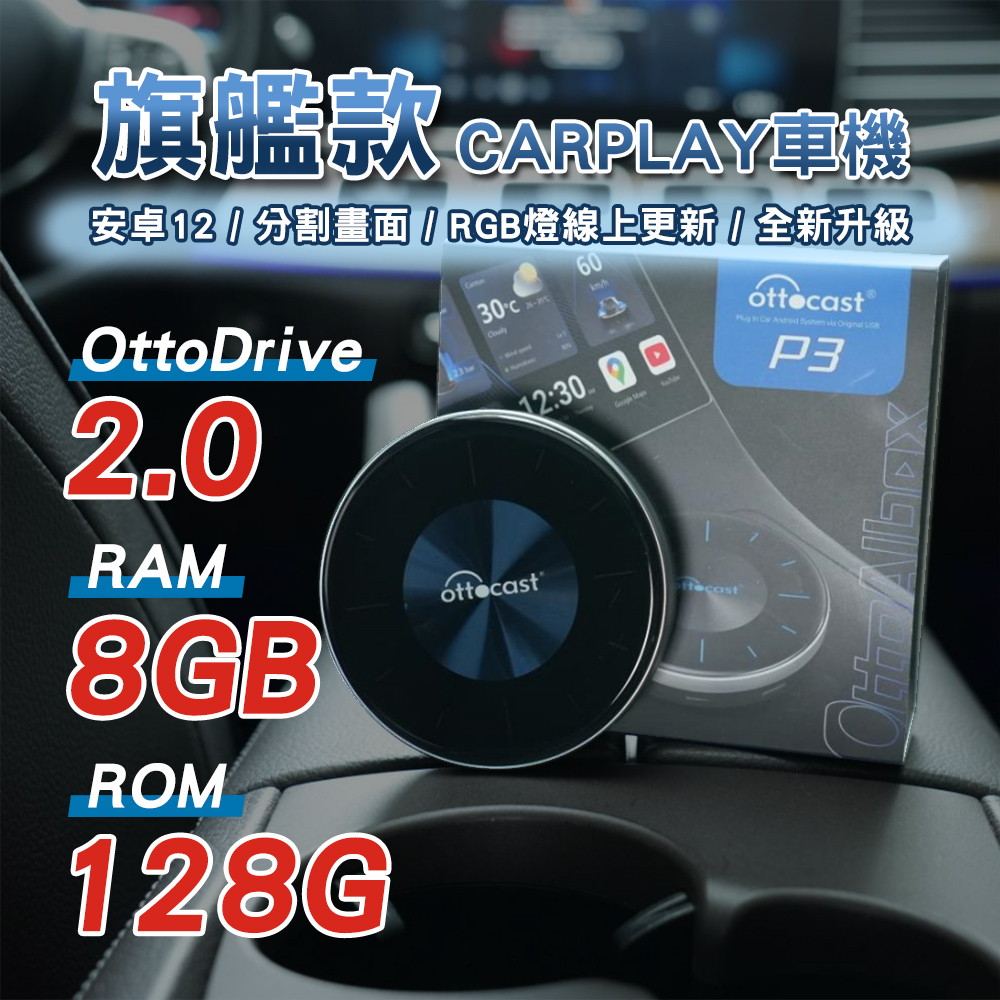 ottocast Carplay轉安卓 P3 八核心+128