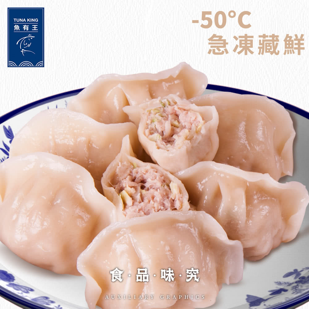 魚有王 鮪魚餛飩 10包入組 促銷價950 免運(鮪魚餛飩)