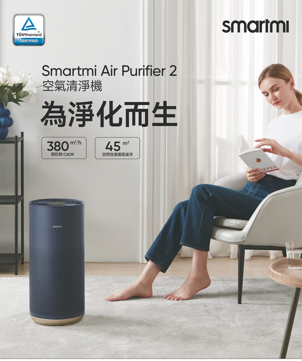 smartmi 智米 2入組 AP2空氣清淨機(適用8-14