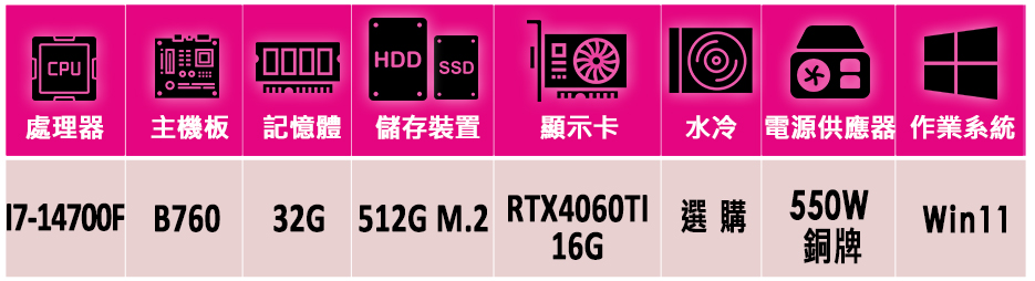 微星平台 i7二十核GeForce RTX 4060TI W