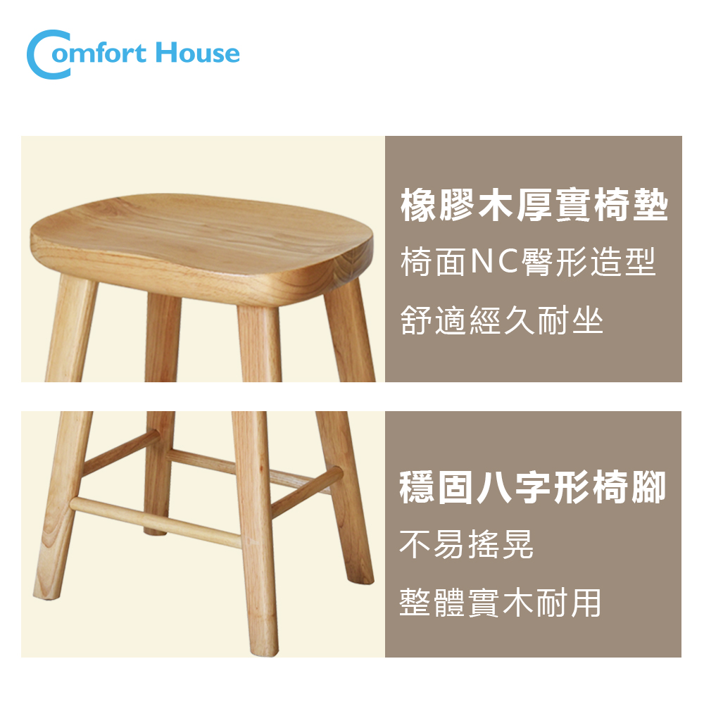 Comfort House 北歐蘋果造型椅凳品牌優惠