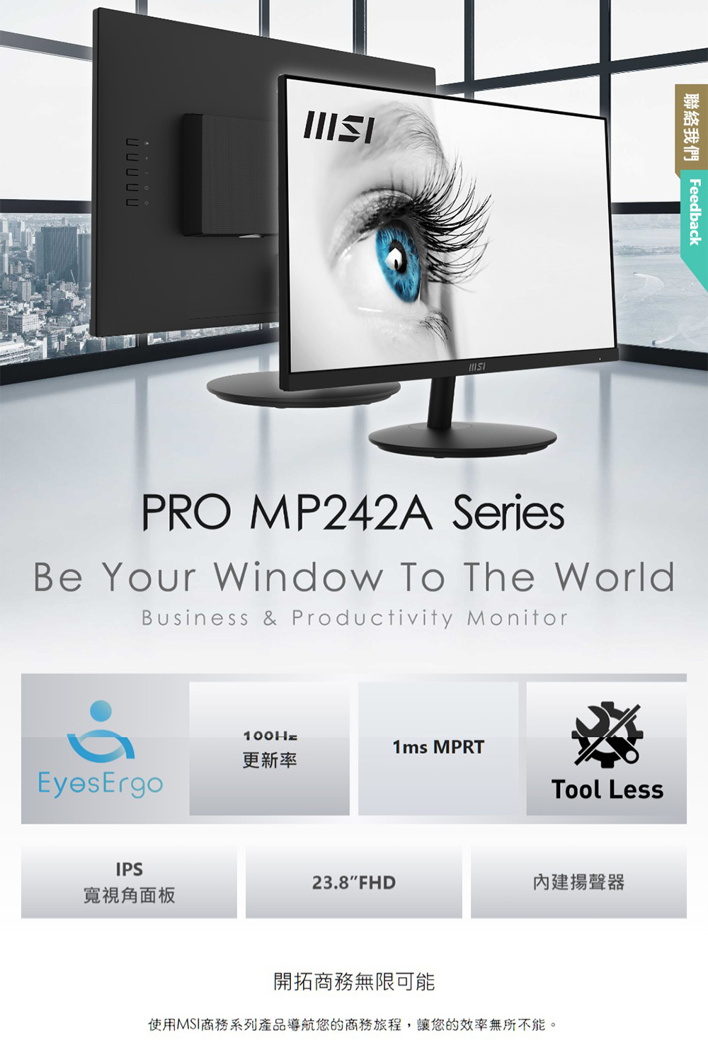 MSI 微星 PRO MP242A 24吋 IPS FHD平
