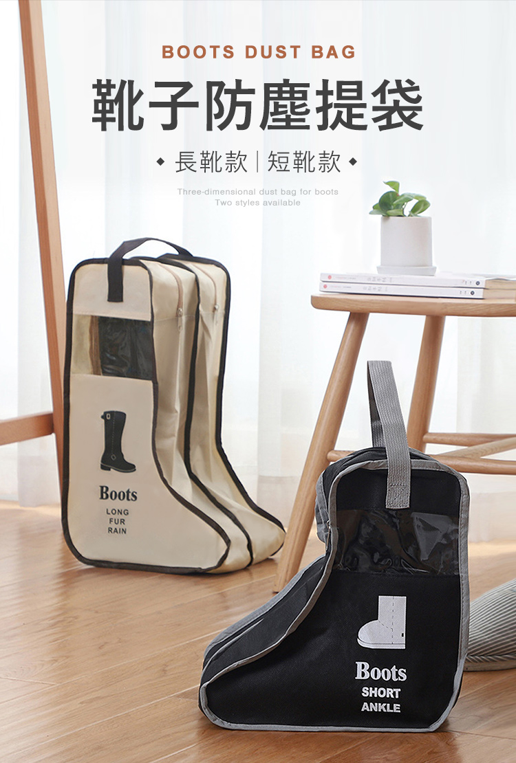 Airy 輕質系 便攜手提式立體防塵靴子收納袋 -長款(鞋袋