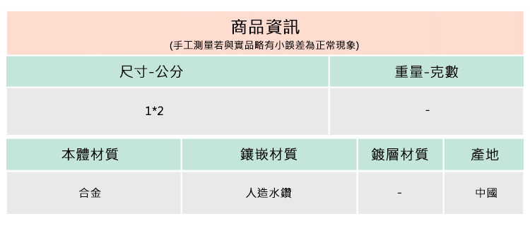 手工測量若與實品略有小誤差為正常現象