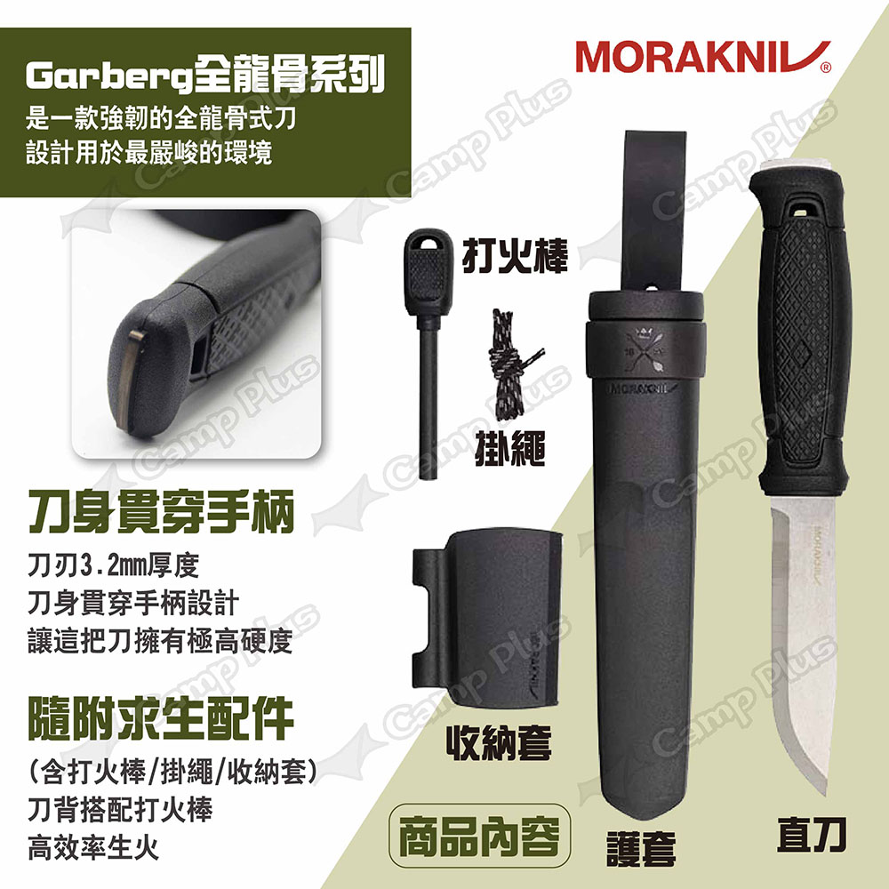 MORAKNIV 全龍骨厚刃不鏽鋼直刀&求生配件_黑(悠遊戶