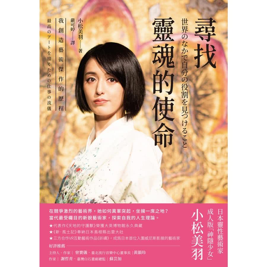 【MyBook】尋找靈魂的使命――我創造藝術傑作的歷程(電子