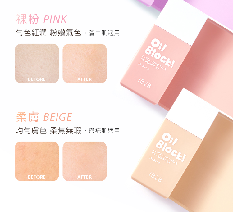 裸粉 PINK 勻色紅潤 粉嫩氣色蒼白肌適用 柔膚 BEIGE 均勻膚色柔焦無瑕瑕疵肌適用 