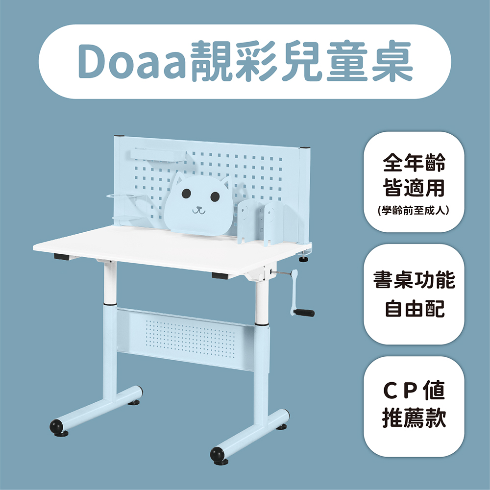 Doaa 80cm+中屏風 靚彩兒童書桌 藍色(學生 書桌 