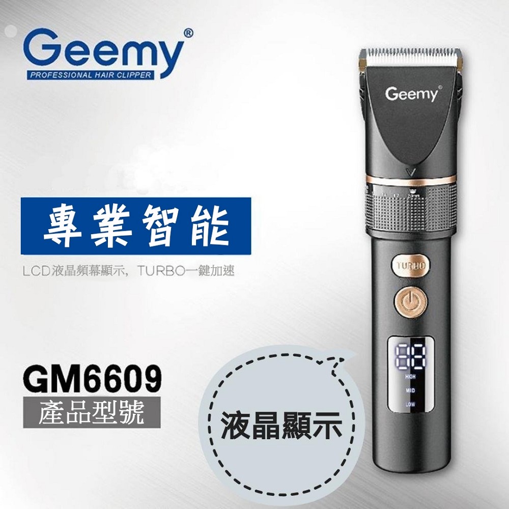 Geemy Geemy 充插兩用陶瓷高續航電動理髮器/剪髮器