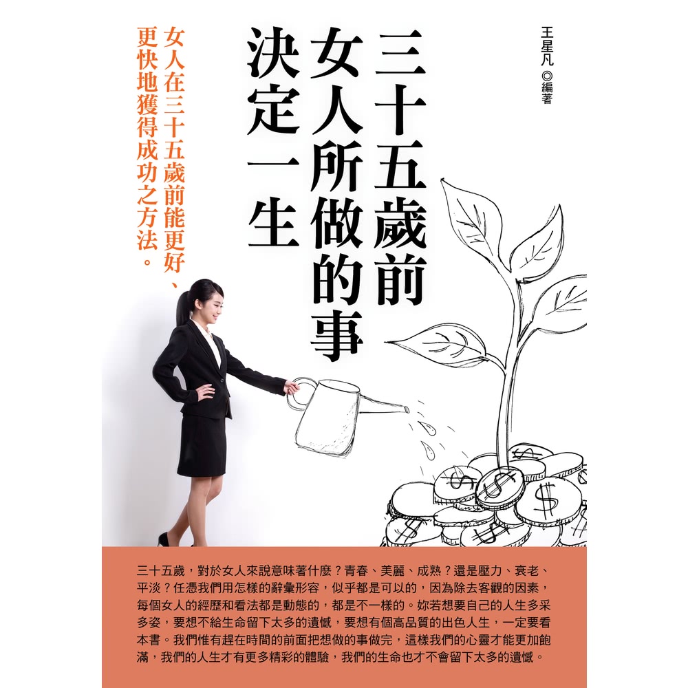 【MyBook】三十五歲前女人所做的事決定一生(電子書)好評