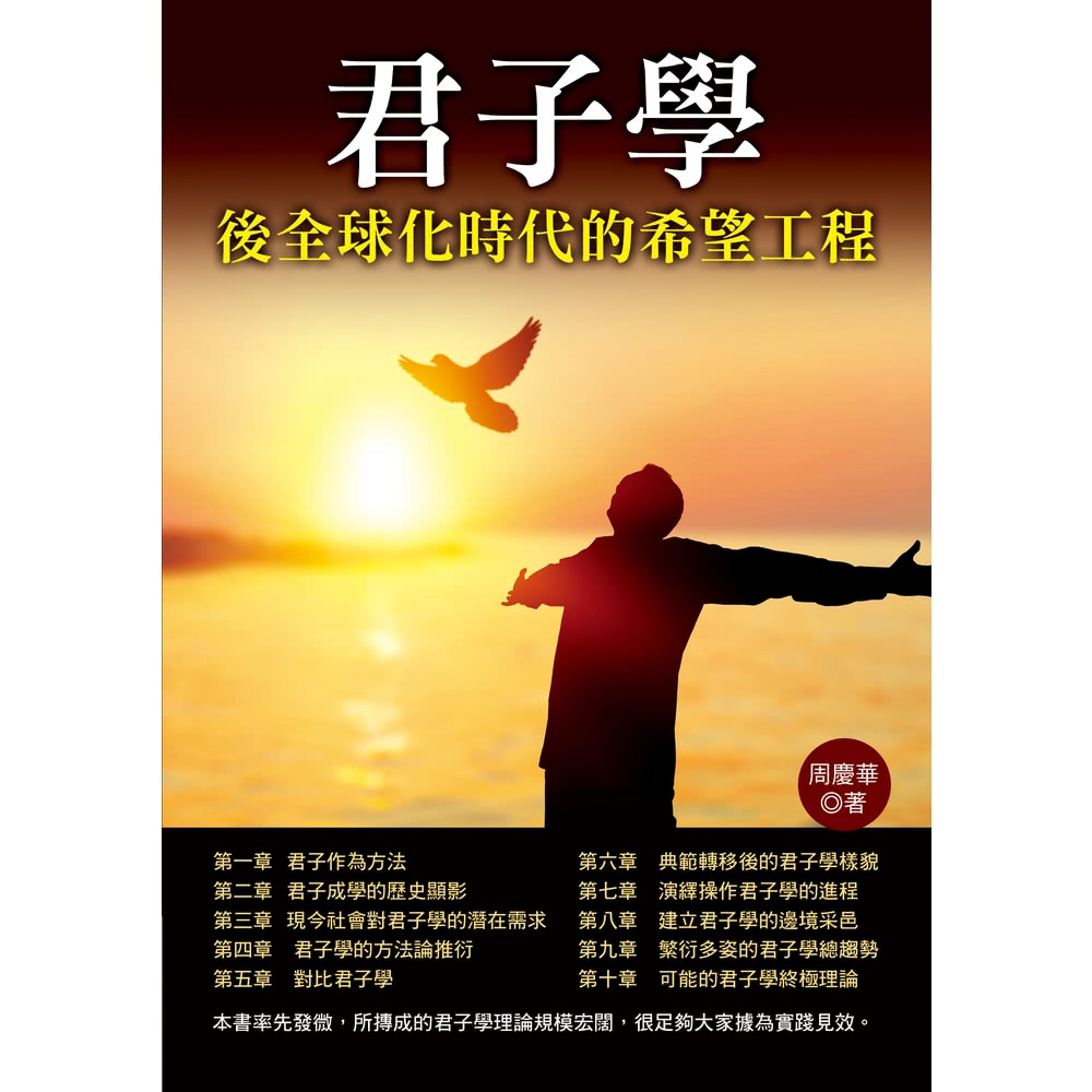 【MyBook】君子學全書(電子書)優惠推薦