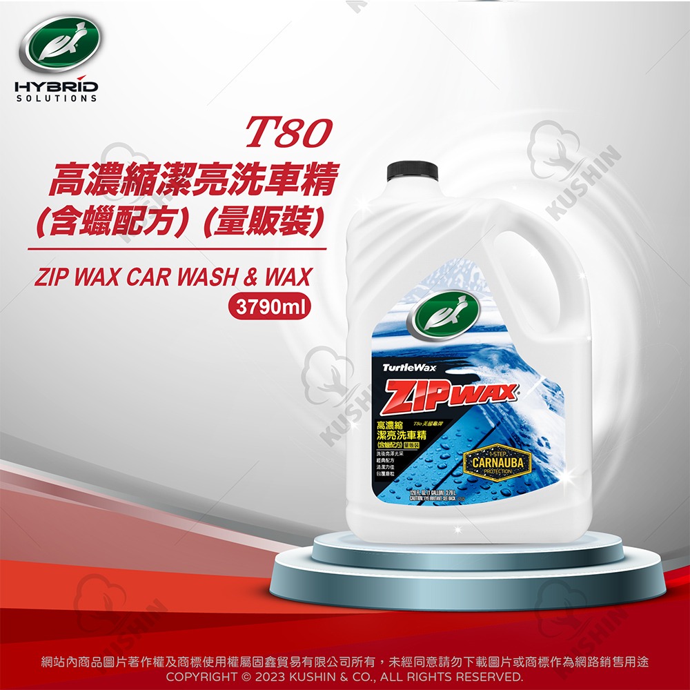 Turtle Wax 龜牌 T80 高濃縮潔亮洗車精 含蠟配