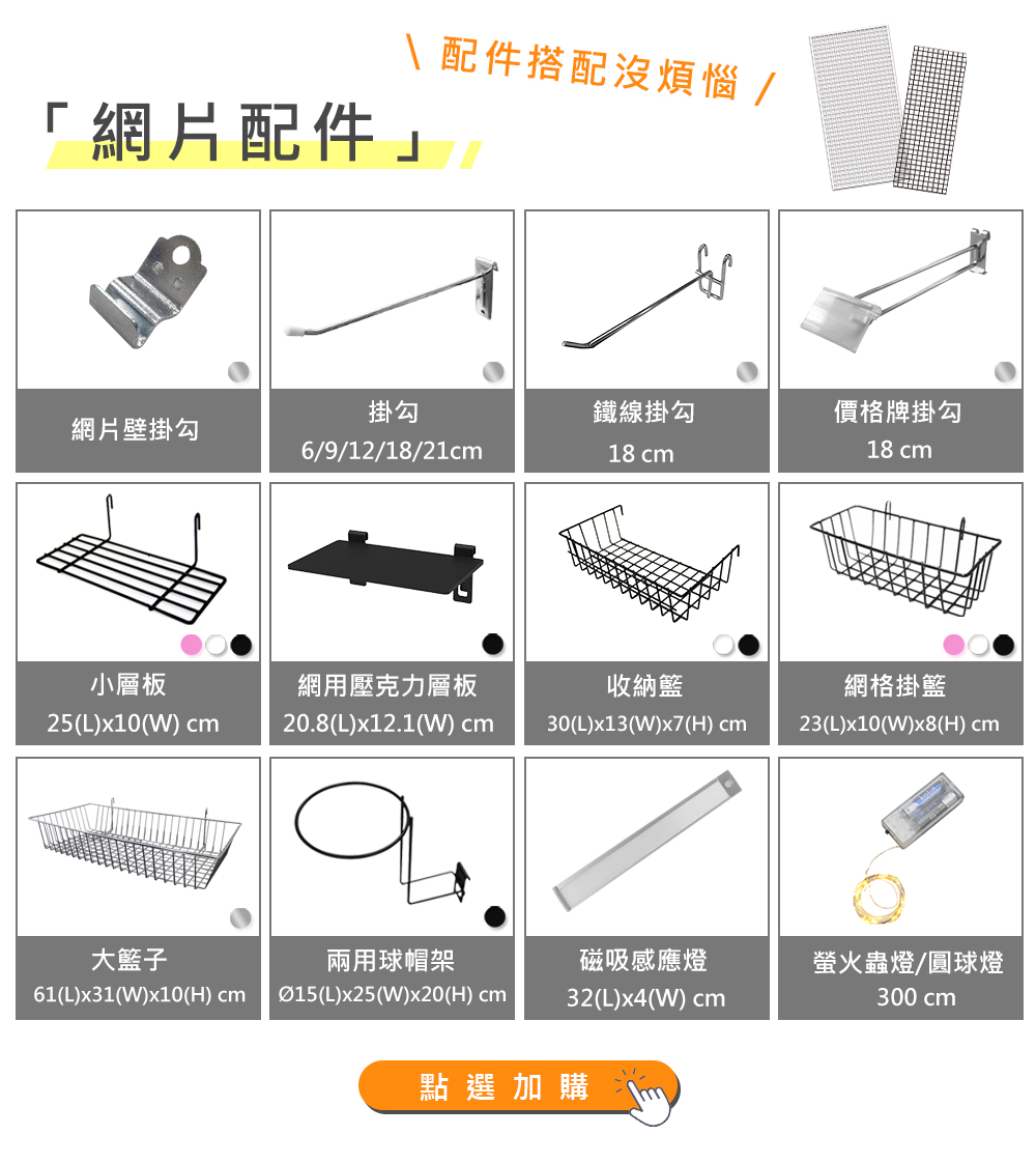 配件搭配沒煩惱