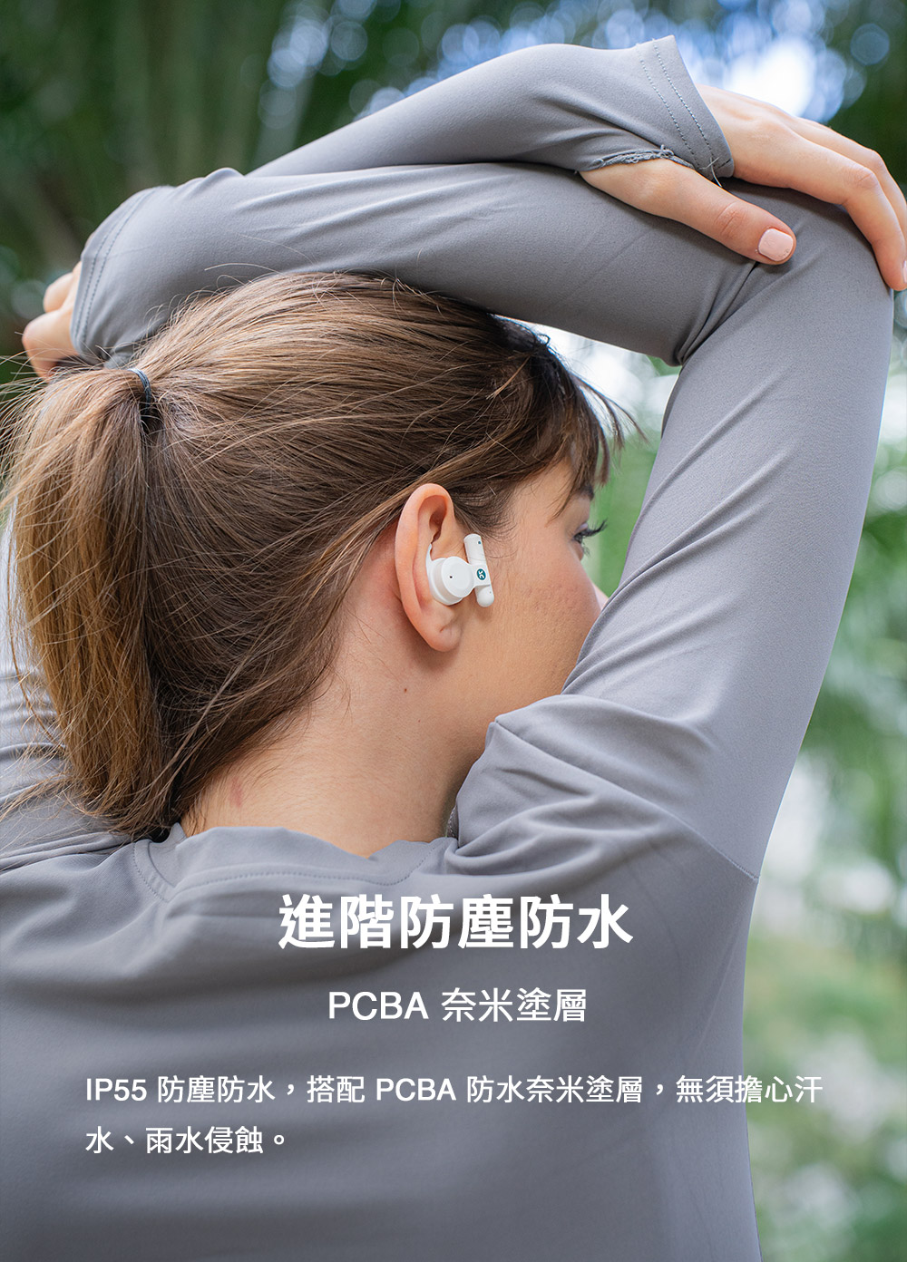 進階防塵防水 PCBA 奈米塗層 IP55 防塵防水,搭配 PCBA 防水奈米塗層,無須擔心汗 水、雨水侵蝕。 