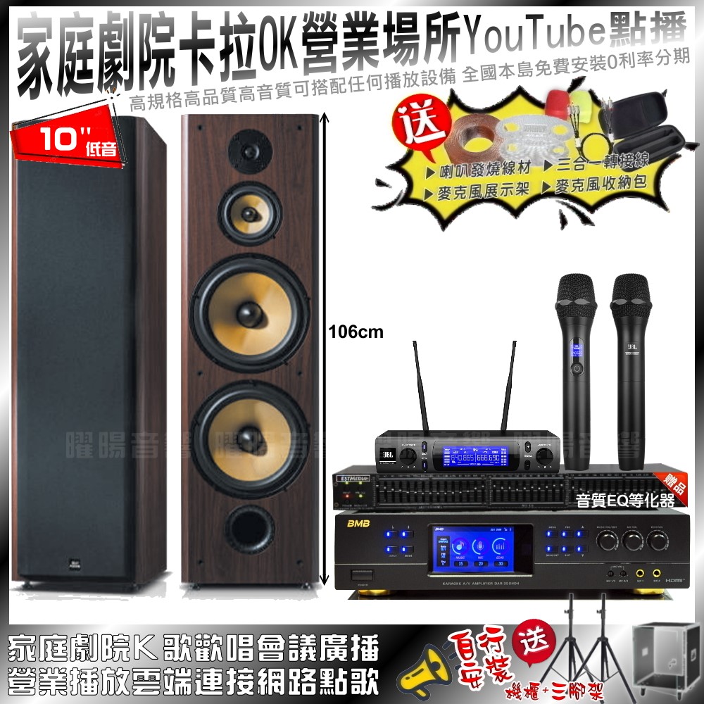 BMB 家庭劇院卡拉OK音響組合 BMB DAR-350HD