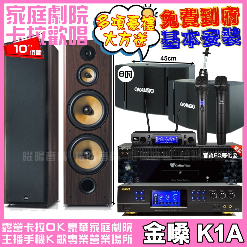 金嗓 金嗓歡唱劇院超值組合 K1A+BMB DAR-350H