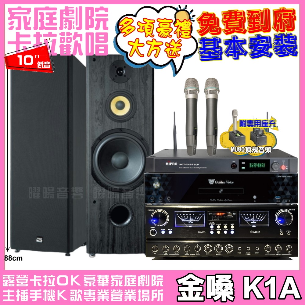 金嗓 金嗓歡唱劇院超值組合 K1A+JCT RN-803+F