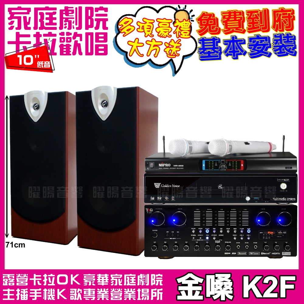 金嗓 金嗓歡唱劇院超值組合 K2F+TAG K-25+ENS