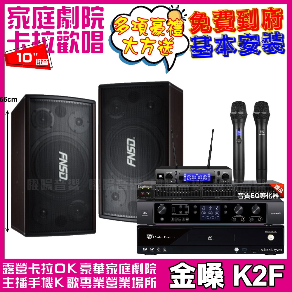 金嗓 金嗓歡唱劇院超值組合 K2F+JBL BEYOND 3