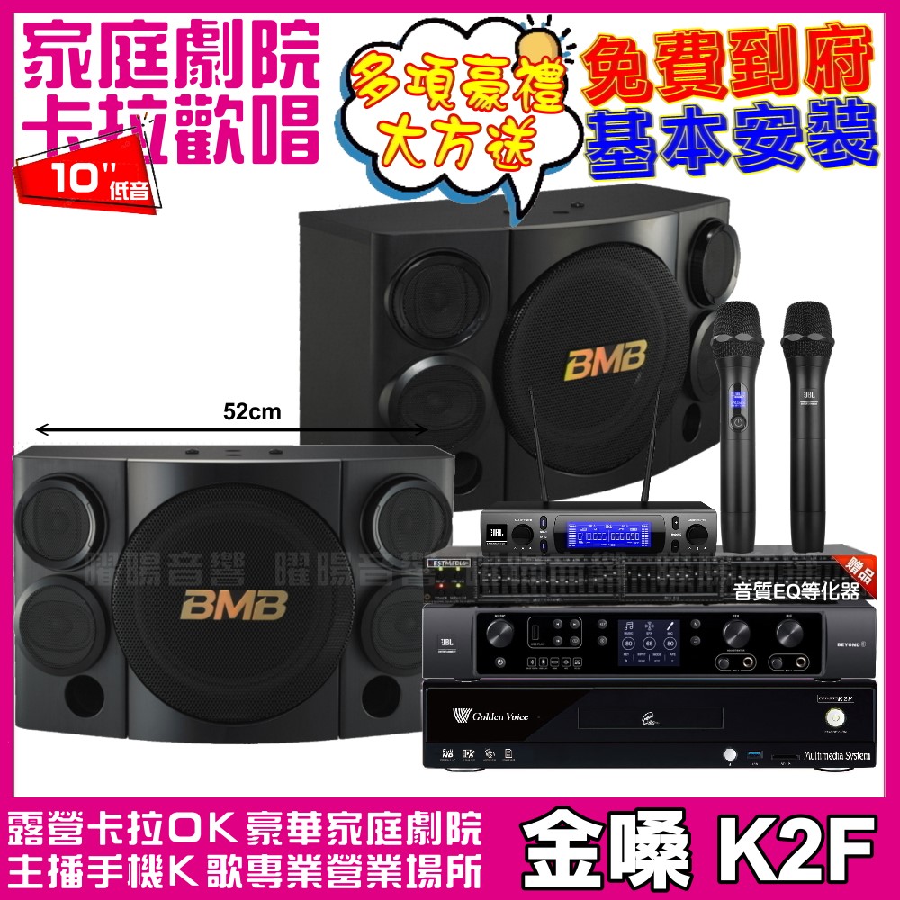 金嗓 金嗓歡唱劇院超值組合 K2F+JBL BEYOND 3