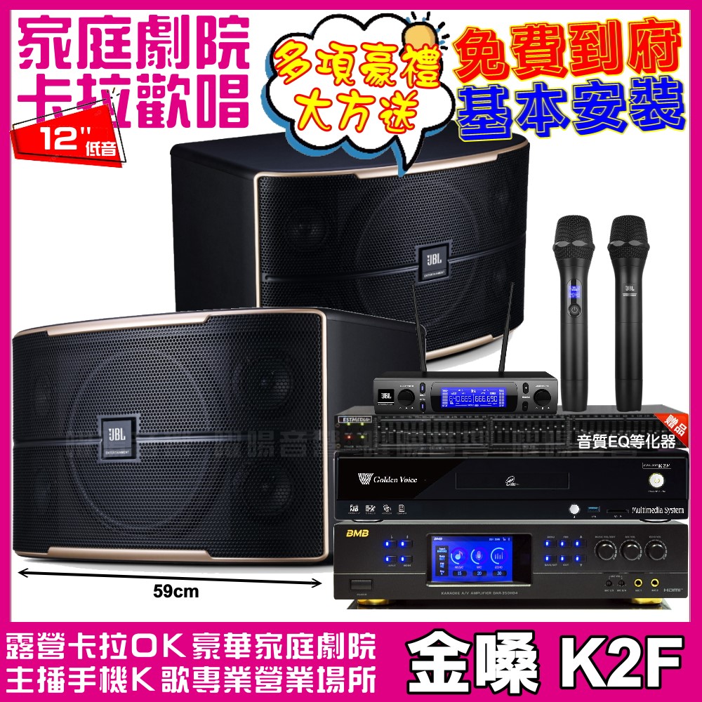 金嗓 金嗓歡唱劇院超值組合 K2F+BMB DAR-350H