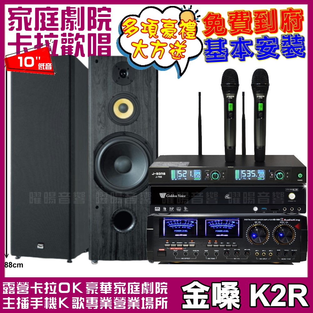 金嗓 金嗓歡唱劇院超值組合 K2R+AUDIOKING HD