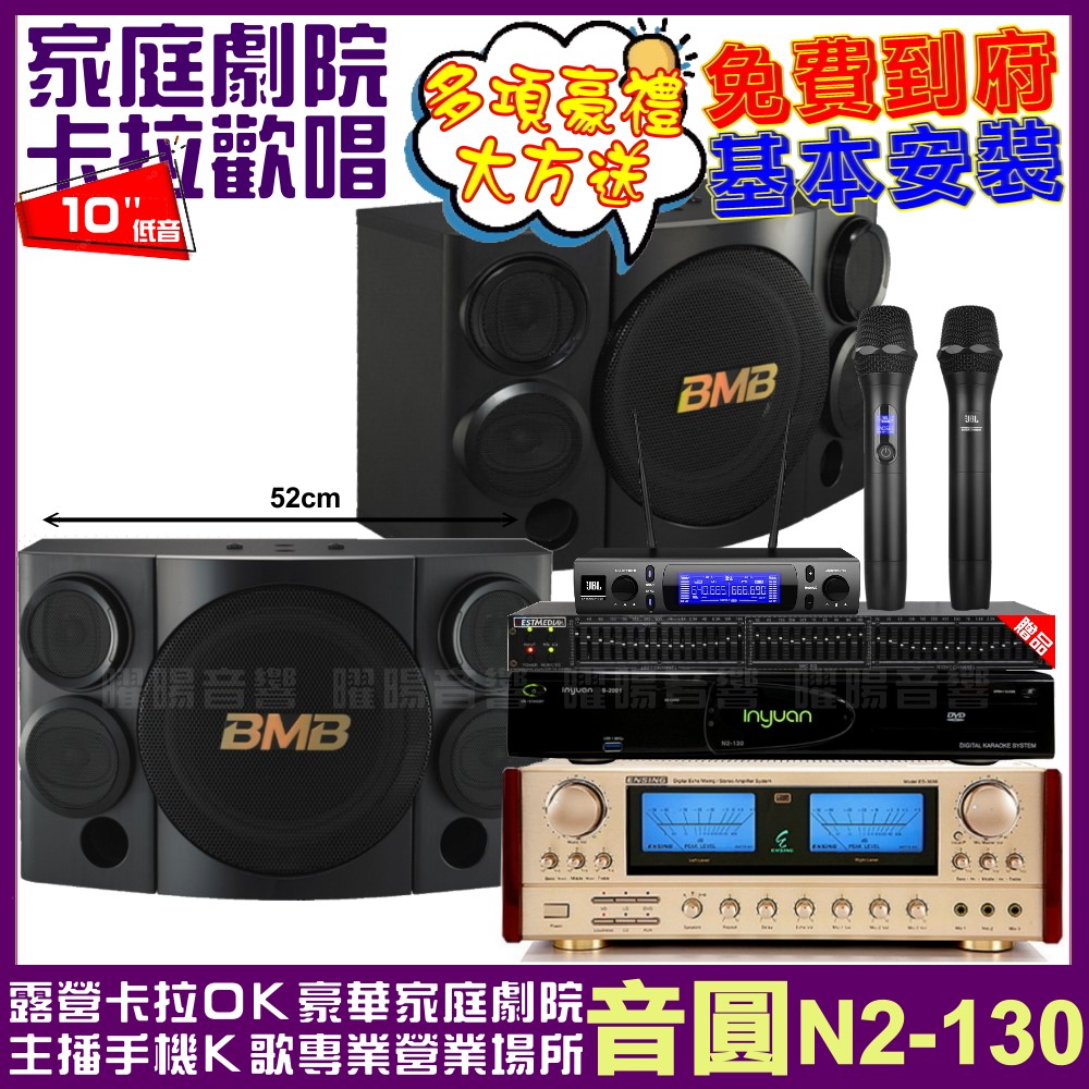 音圓 音圓歡唱劇院超值組合 N2-130+ENSING ES