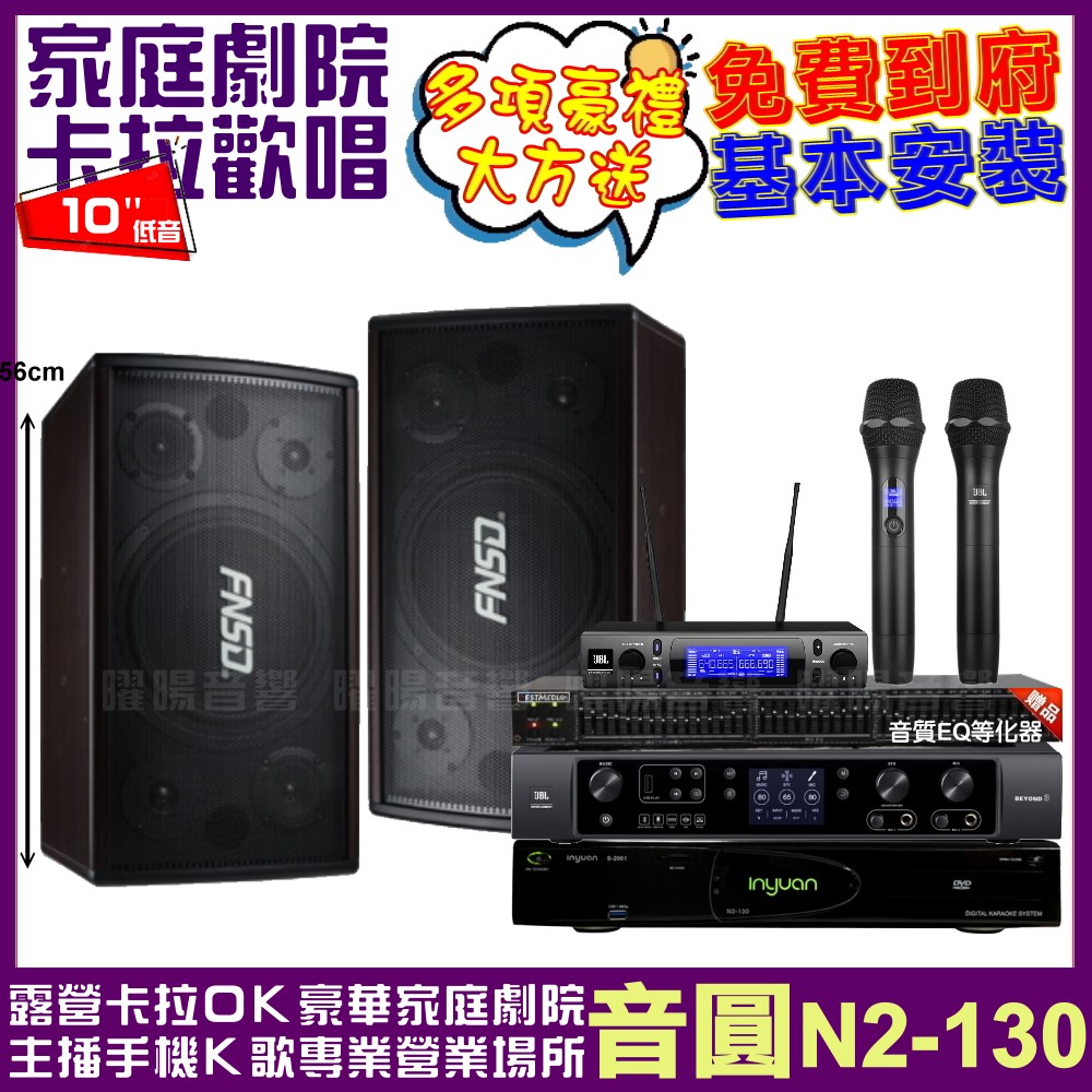 音圓 音圓歡唱劇院超值組合 N2-130+JBL BEYON