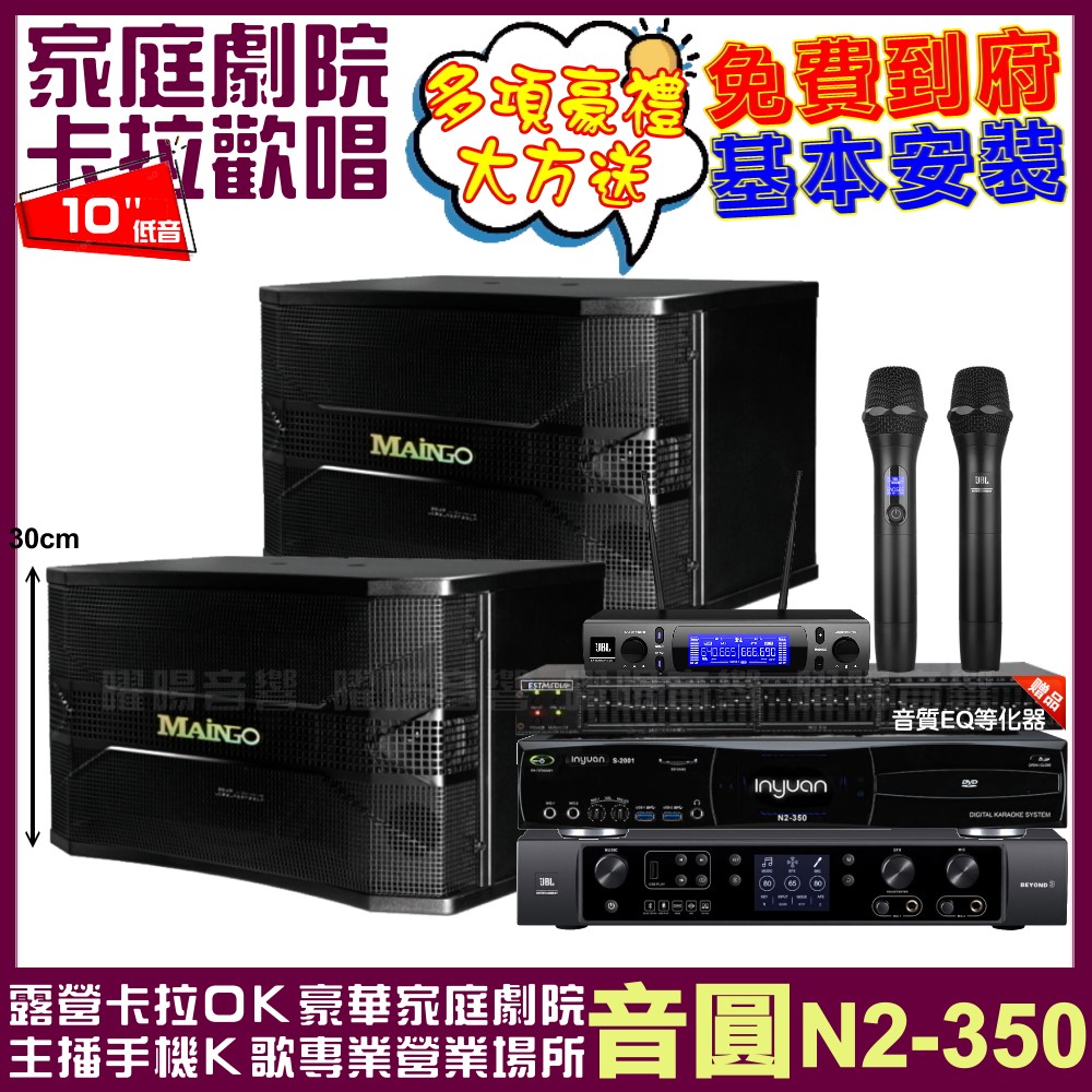 音圓 音圓歡唱劇院超值組合 N2-350+JBL BEYON