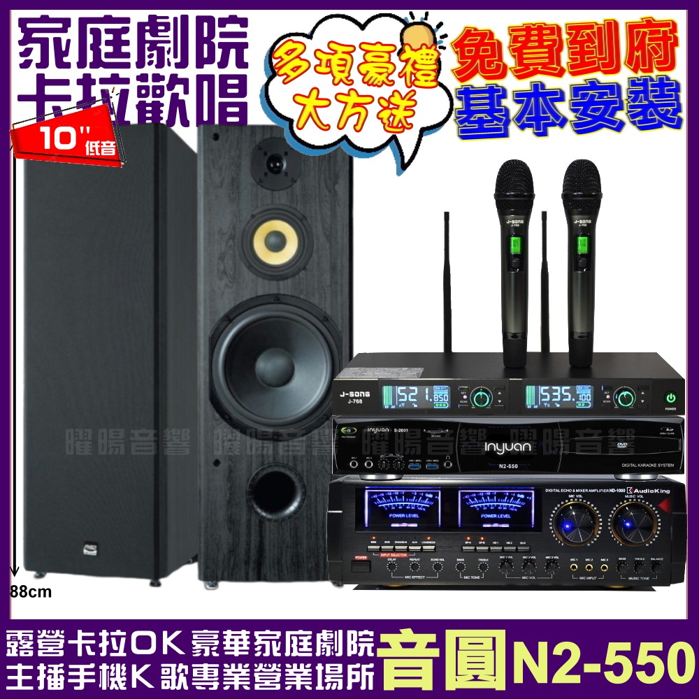 音圓 音圓歡唱劇院超值組合 N2-550+AUDIOKING