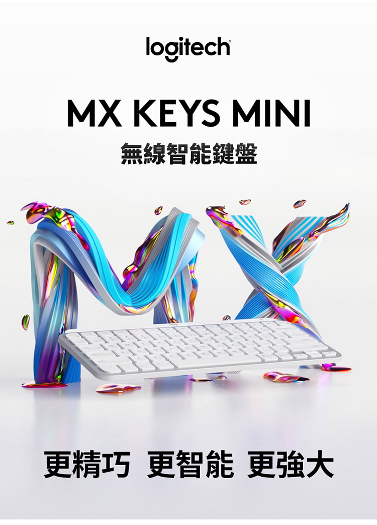 Logitech 羅技 MX Keys Mini無線鍵盤 白