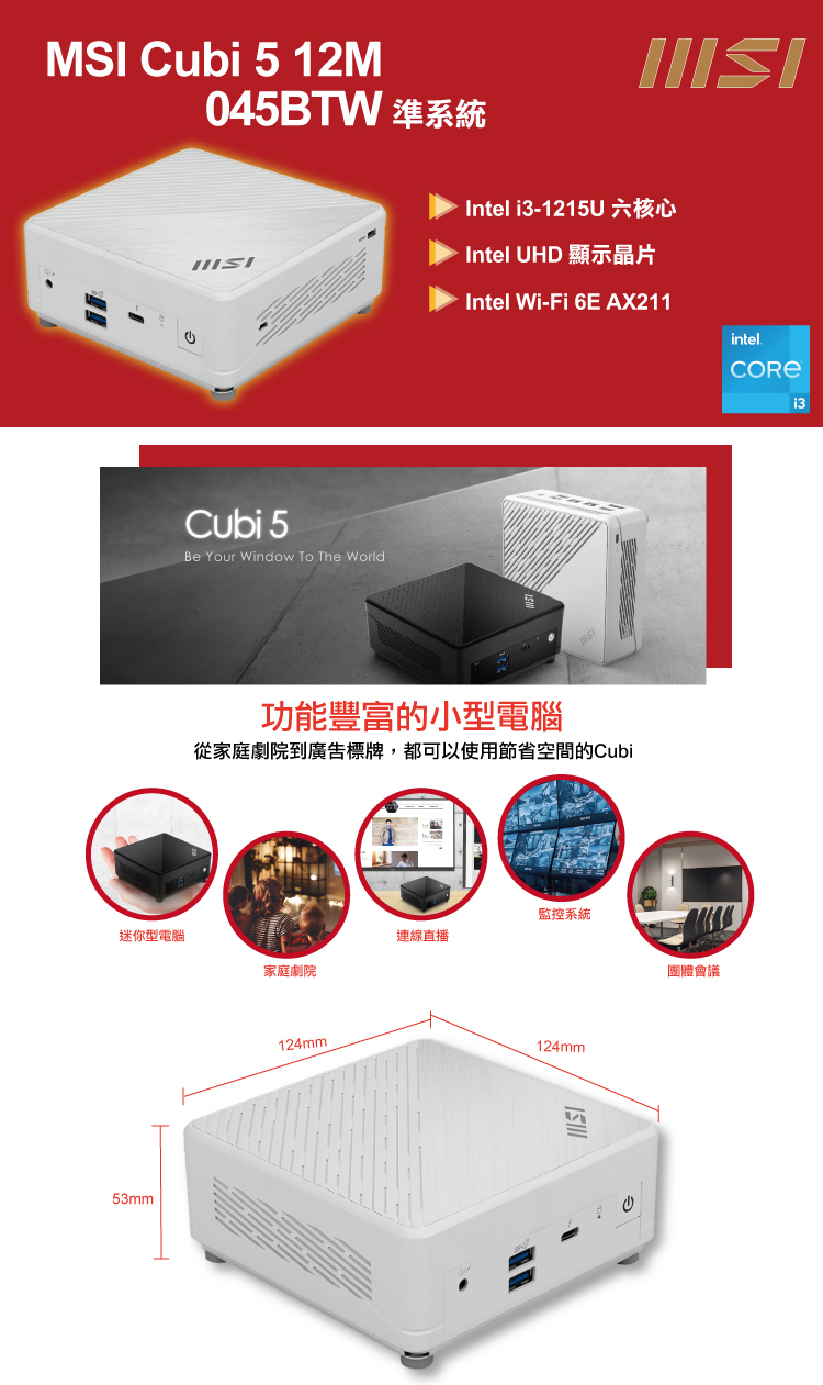 MSI 微星 Cubi5 12M i3六核{龍魂上尉IIP}