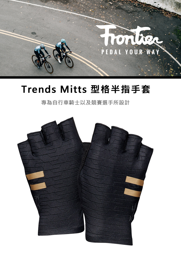 Frontier 型格半指手套 Trends Mitts 抗