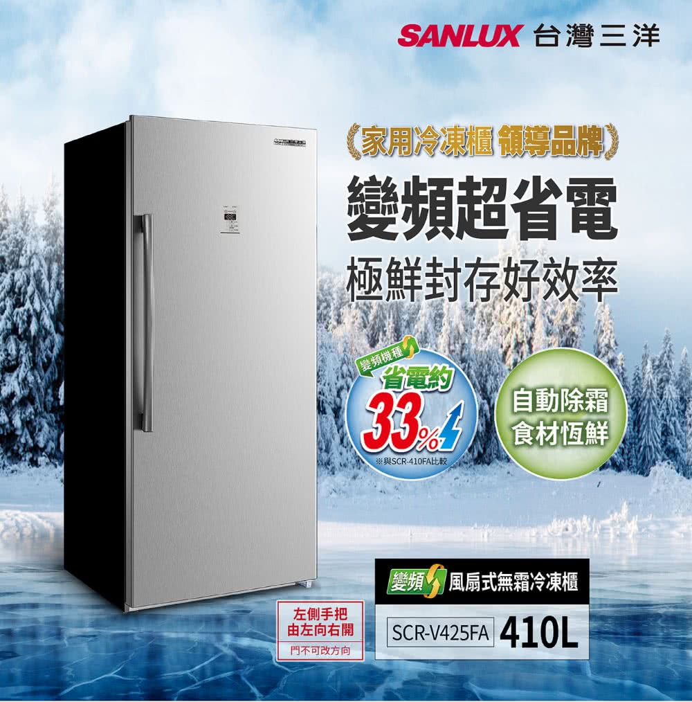 SANLUX 台灣三洋 410公升直立式變頻福利品冷凍櫃(S