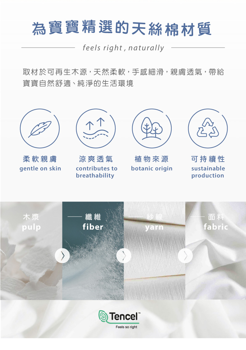 取材於可再生木源,天然柔軟,手感細滑,親膚透氣,帶給