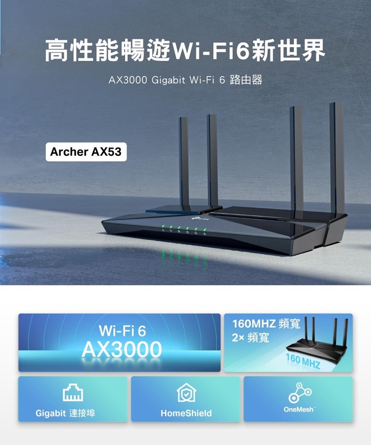 TP-Link Archer AX53 AX3000 雙頻 