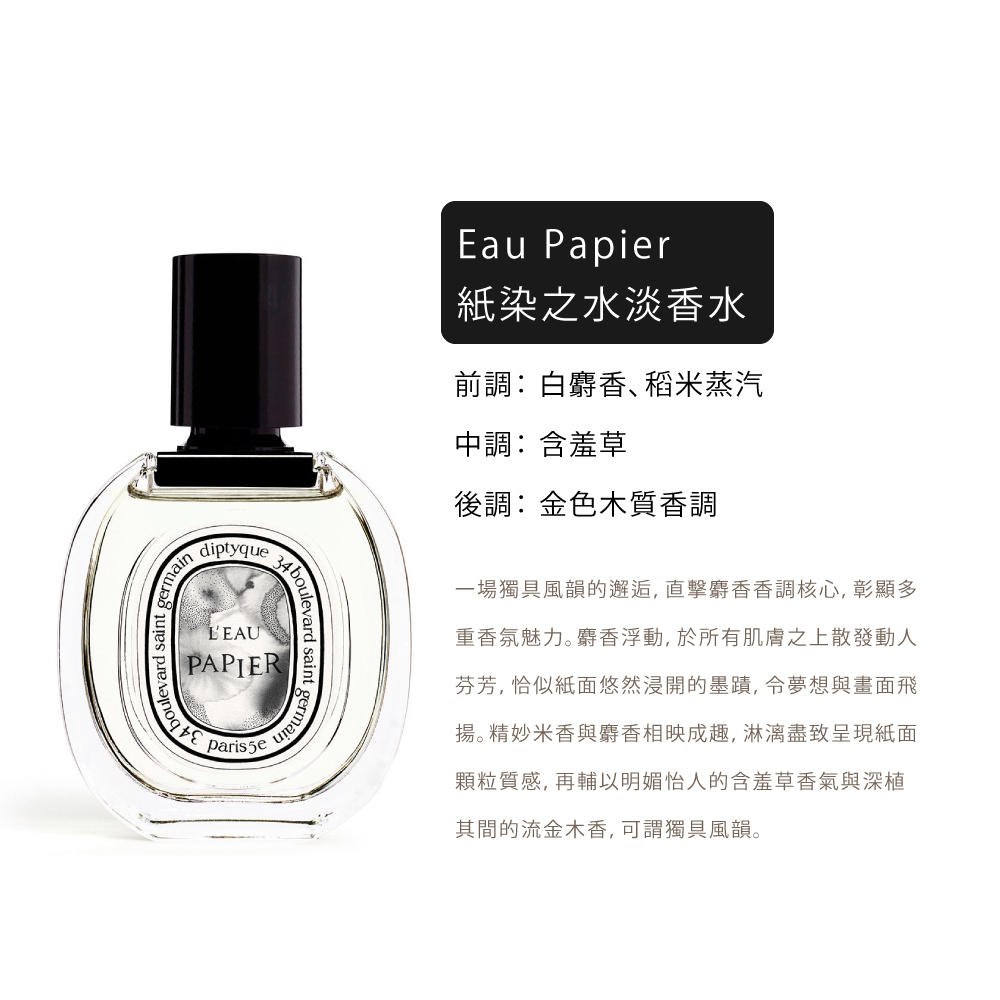 一場獨具風韻的邂逅,直擊麝香香調核心,彰顯多
