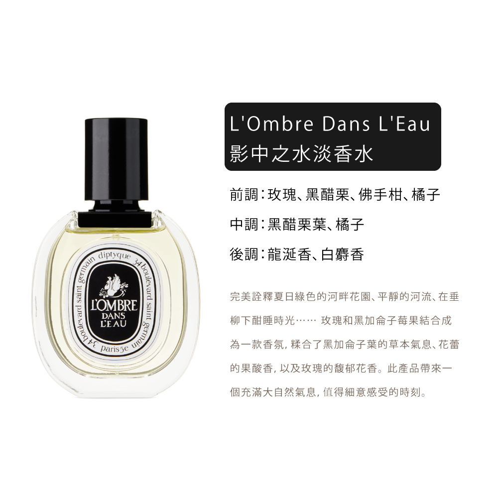 為一款香氛,糅合了黑加侖子葉的草本氣息、花蕾