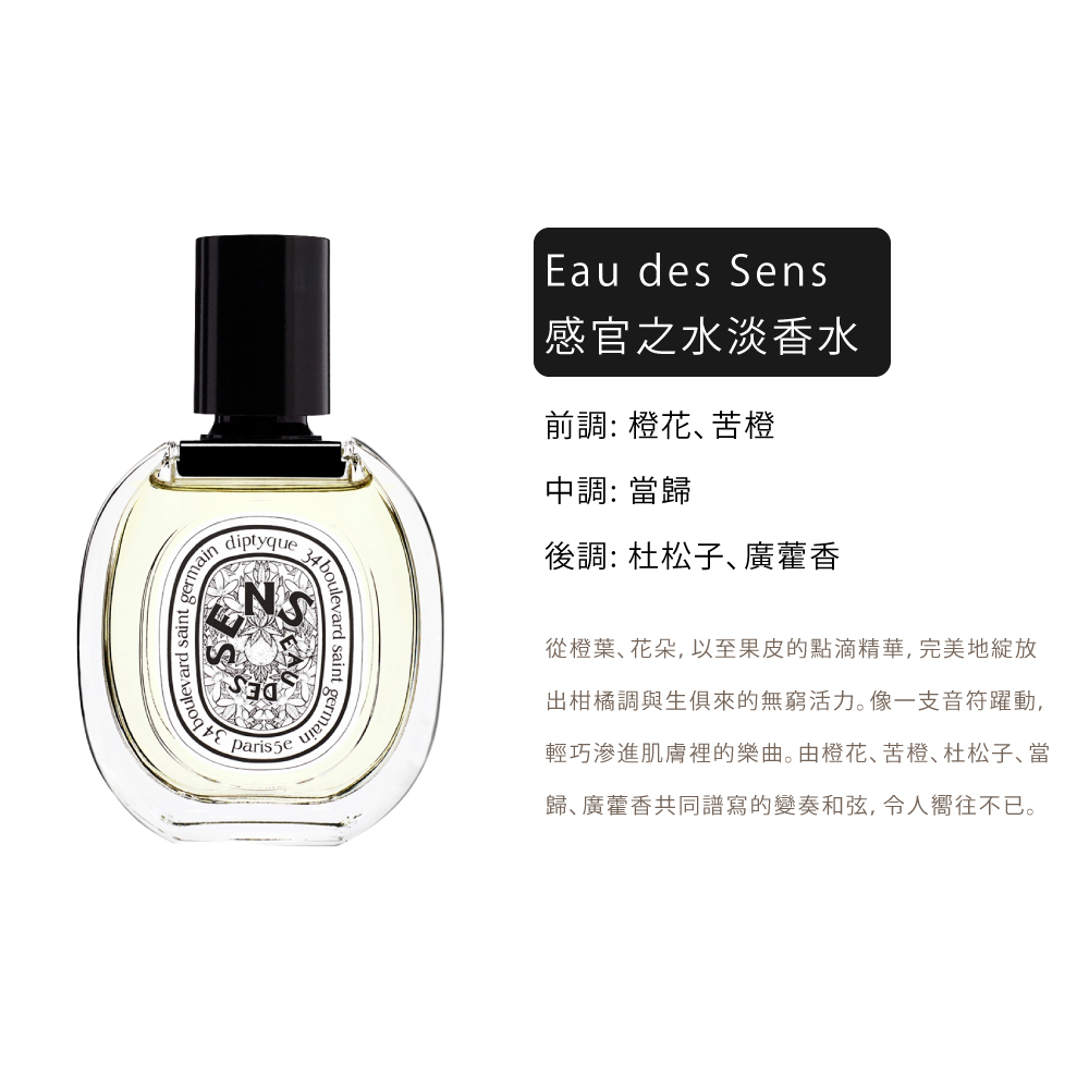 輕巧滲進肌膚裡的樂曲。由橙花、苦橙、杜松子、當