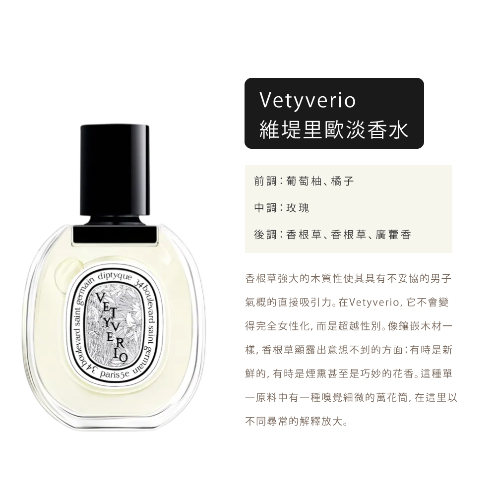 氣概的直接吸引力。在Vetyverio, 它不會變