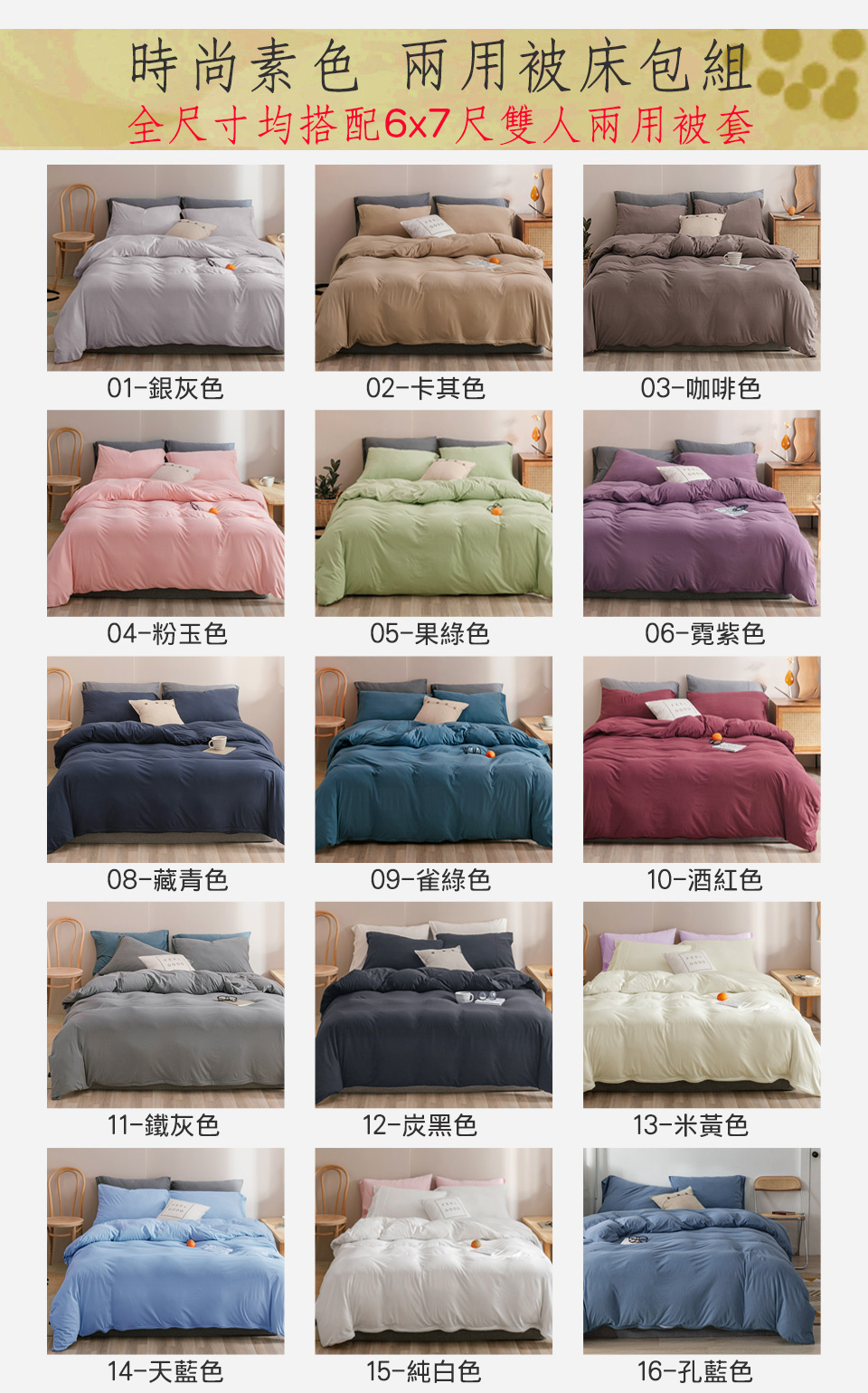ALAI 寢飾工場 買1送1 經典素色兩用被床包組 多款任選